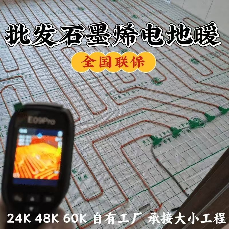 平果县 石墨烯电地暖公司哪家好？合理报价深度解析